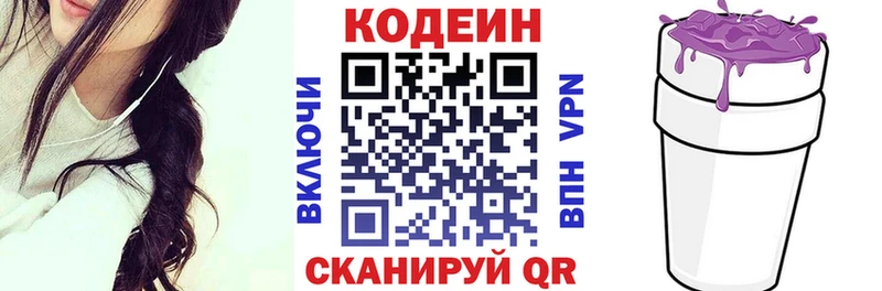 Кодеин напиток Lean (лин)  купить наркотик  Карачаевск 